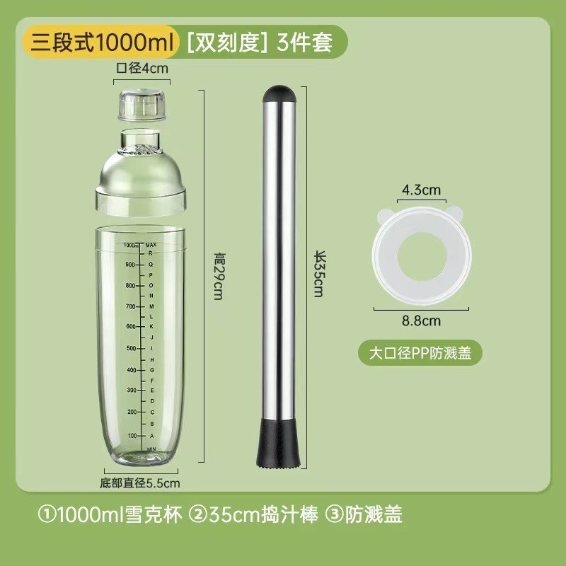 Shaker cup with scale, cocktail shaker, milk tea shop shaker set, milk tea tool, drink tool