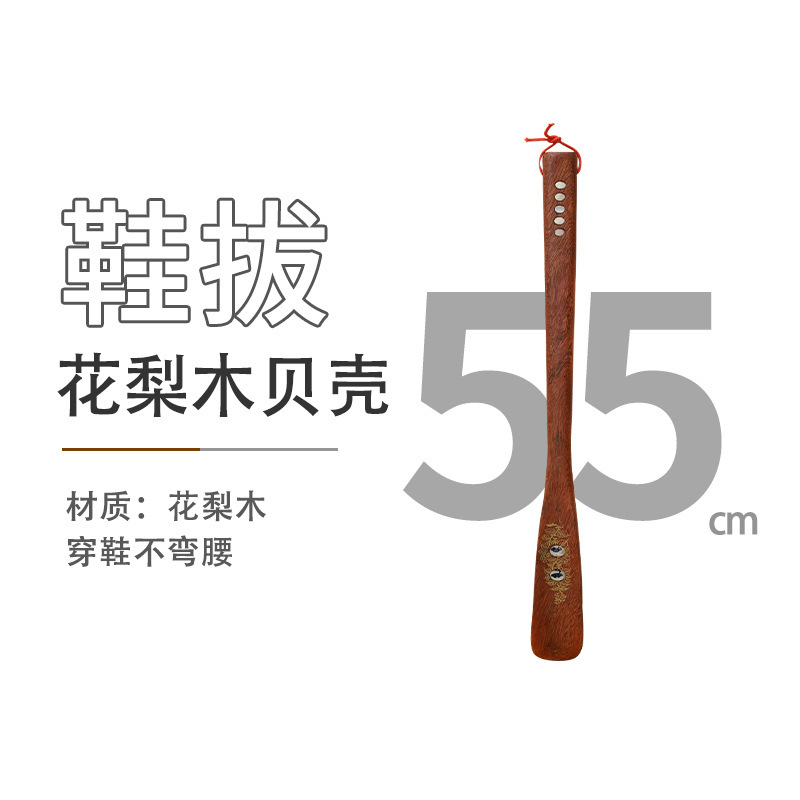 .55cm花梨木贝壳鞋拔.