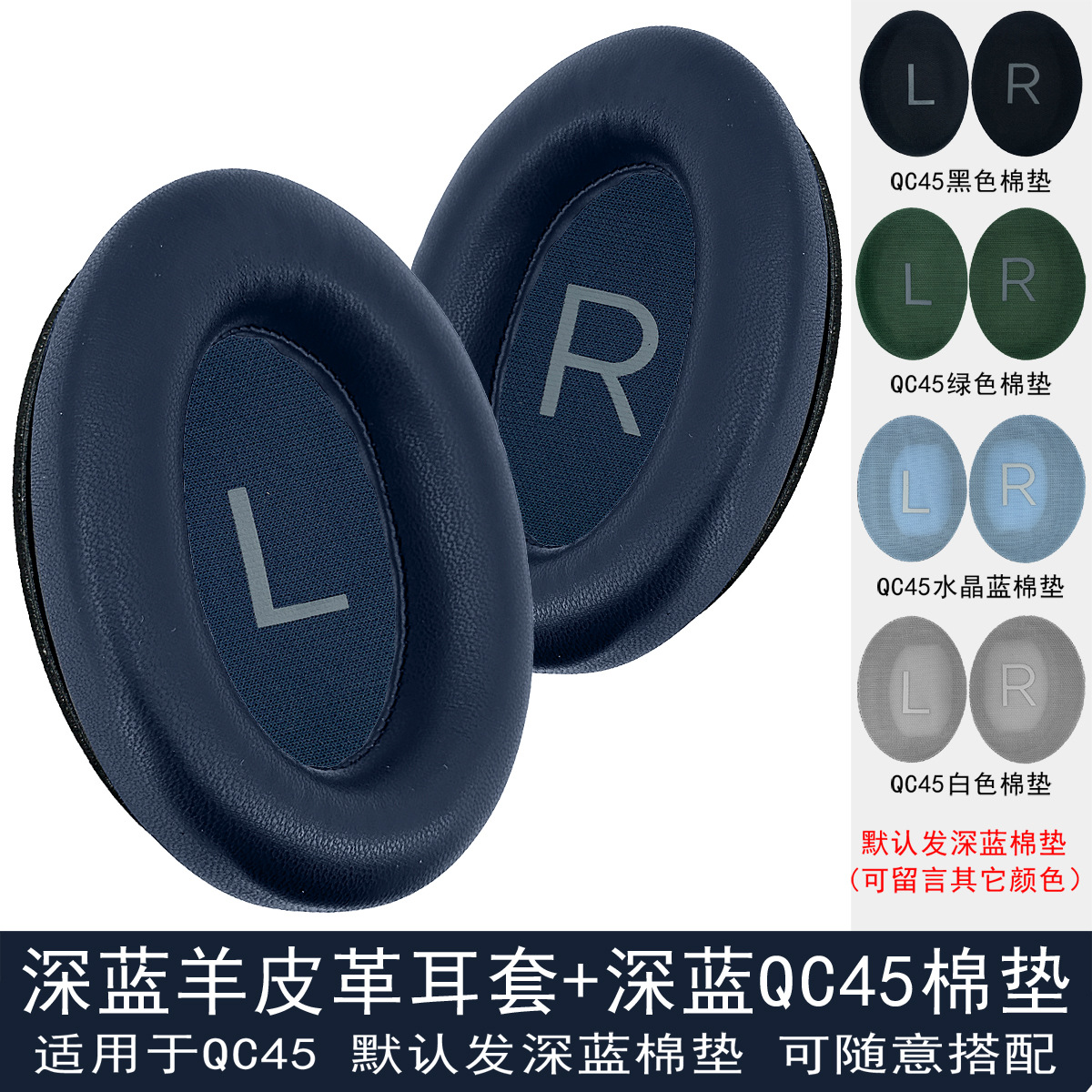 【QC45】深蓝色羊皮耳套.单个(配深蓝棉垫).可留言配其他颜色