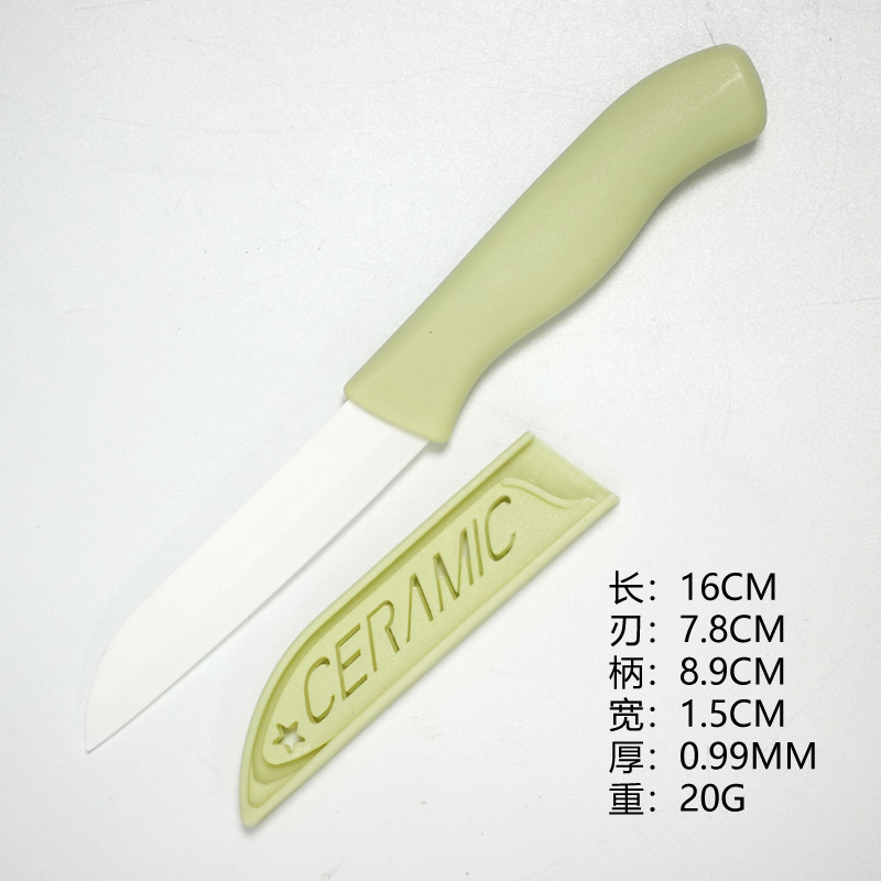 绿色带套陶瓷水果刀 · 量大价优