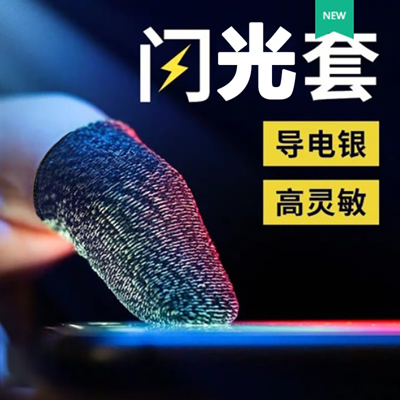 Game Finger Sleeves Ultra-thin Breathable Anti-slip Anti-sweat E-sports Finger Sleeves for King of Glory and PUBG Mobile