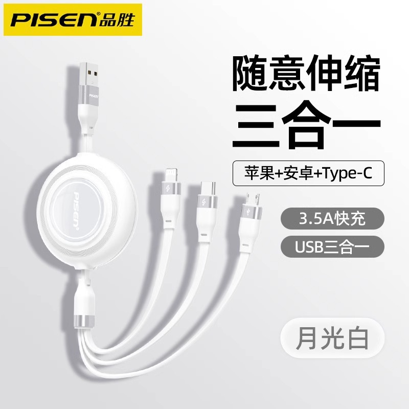 Pisen 3-in-1 data cable 3A fast charging cable retractable one-to-three data cable printed gift logo