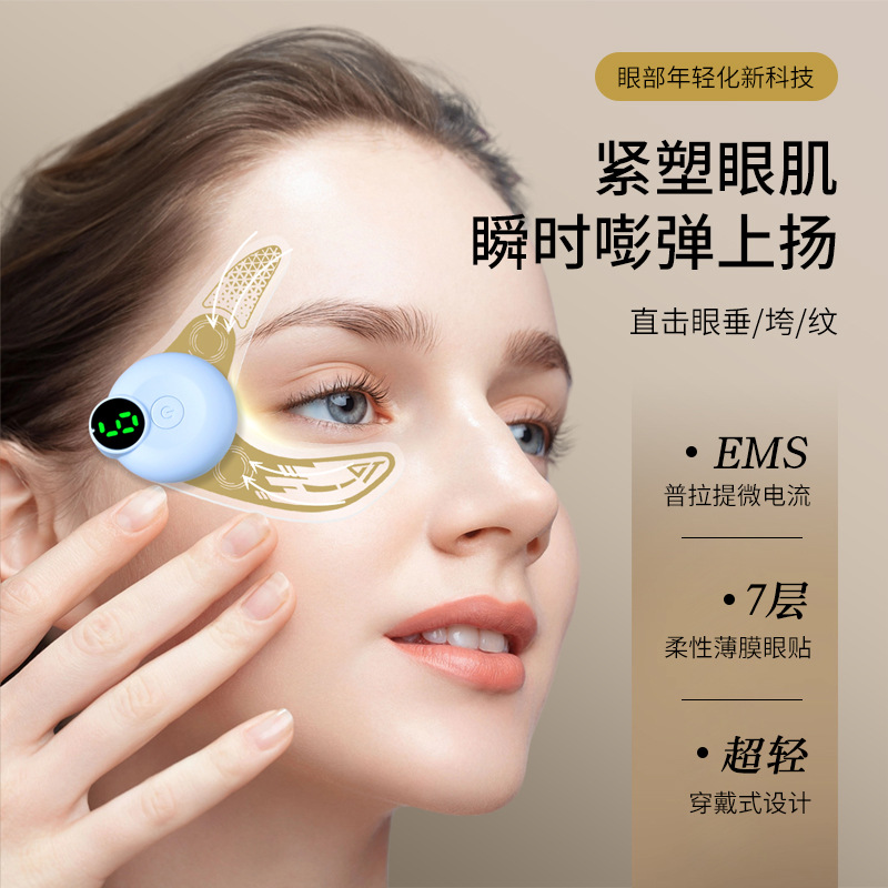 Home EMS Microcurrent Small Mask King Eye Beauty Instrument for Eye Bags and Dark Circles, Eye Massager Patch