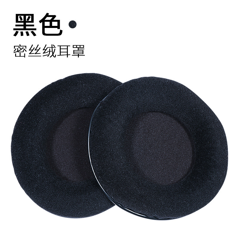 【密丝绒】黑色耳机套【单个】