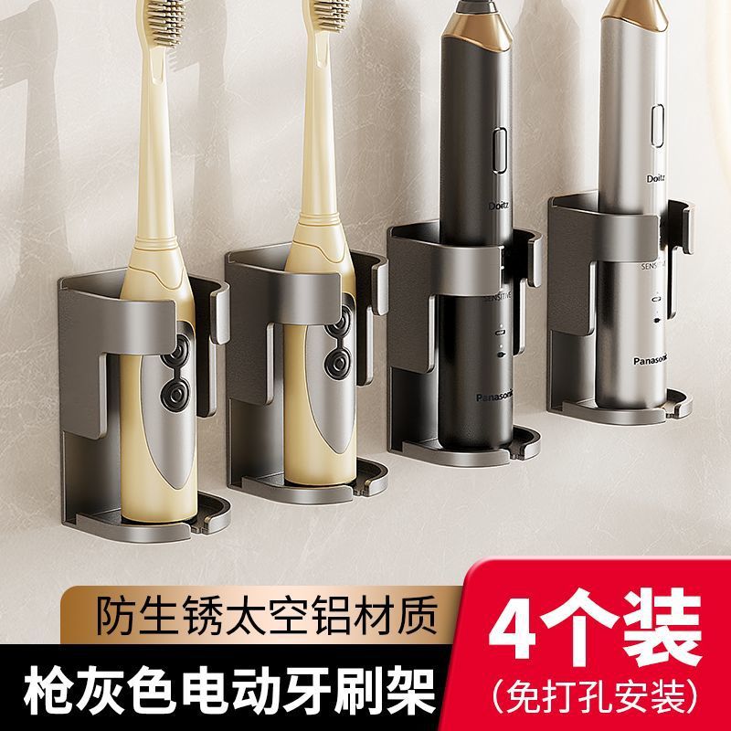 枪灰色*4个装【独立收纳】电动牙刷架