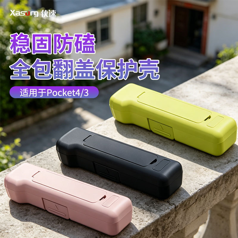 Xiasu for DJI Pocket 4 flip full-wrap protective case, anti-drop Pocket 3 filter accessory storage case