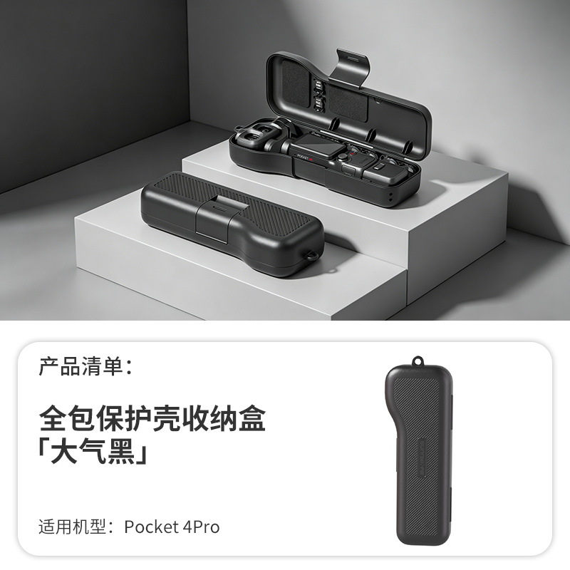 【pocket4P】墨黑-长款收纳盒