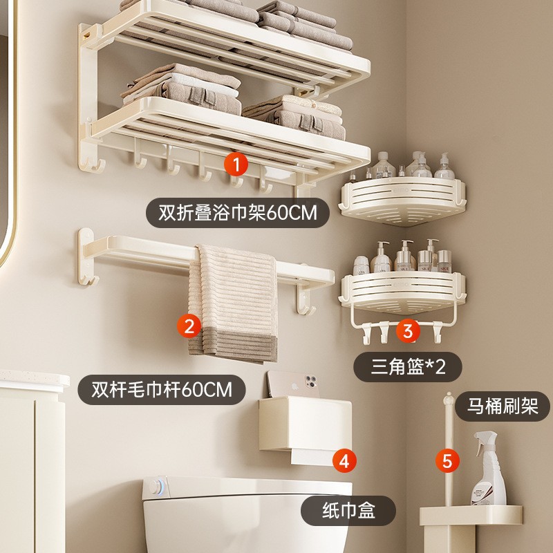 【5件套】浴巾架+毛巾杆+三角篮*2+纸巾架+马桶刷