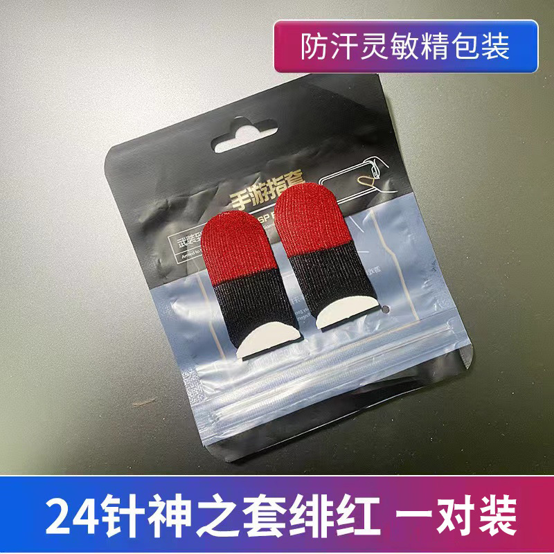 24针神指套【绯红】一对