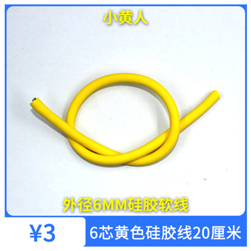 外径6mm6芯线1m多拍长黄色度累加
