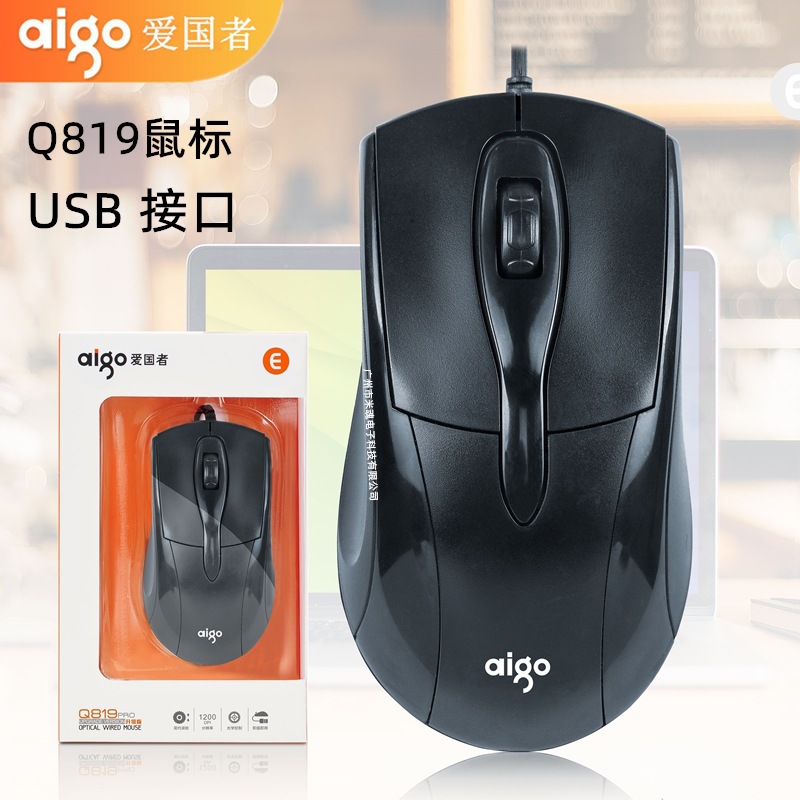 Aigo/Patriot Q822 National Good Thing Wired USB Mouse Notebook Desktop Business Office Computer