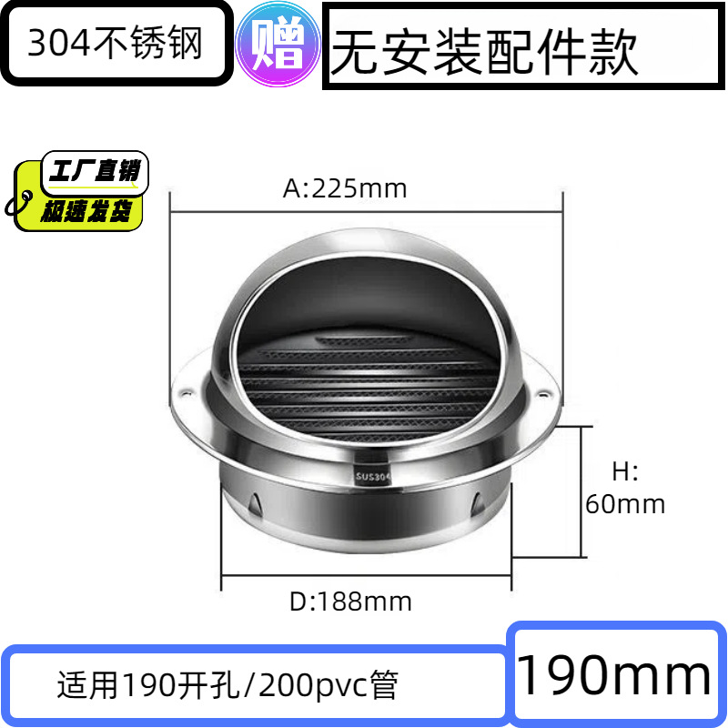 190mm 304特厚亮光（适用于200pvc管）