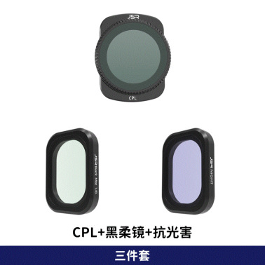 3件套-可调CPL 1/8黑柔  抗光害