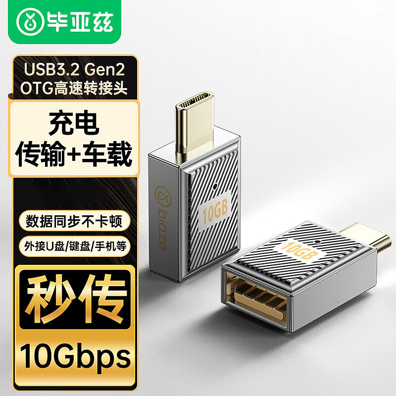 Biaze Type-C Adapter USB3.2 Android Phone OTG Data Apple Converter Transmission Adapter