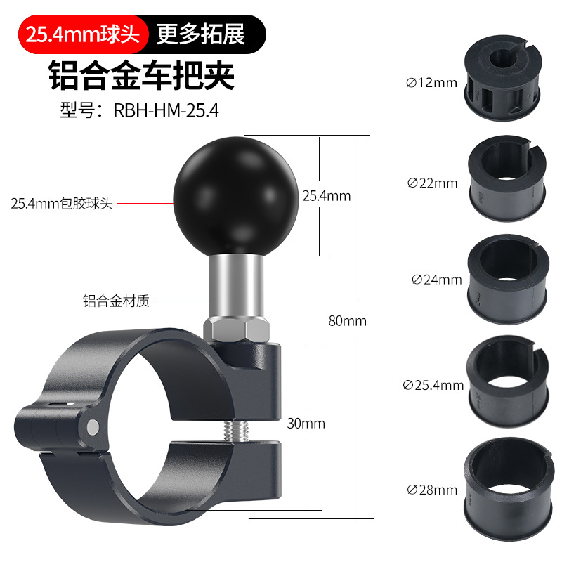 【车把夹】25.4mm球头包胶铝合金材质