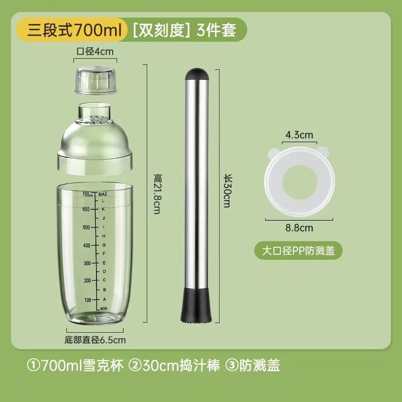 Shaker cup with scale, cocktail shaker, milk tea shop shaker set, milk tea tool, drink tool