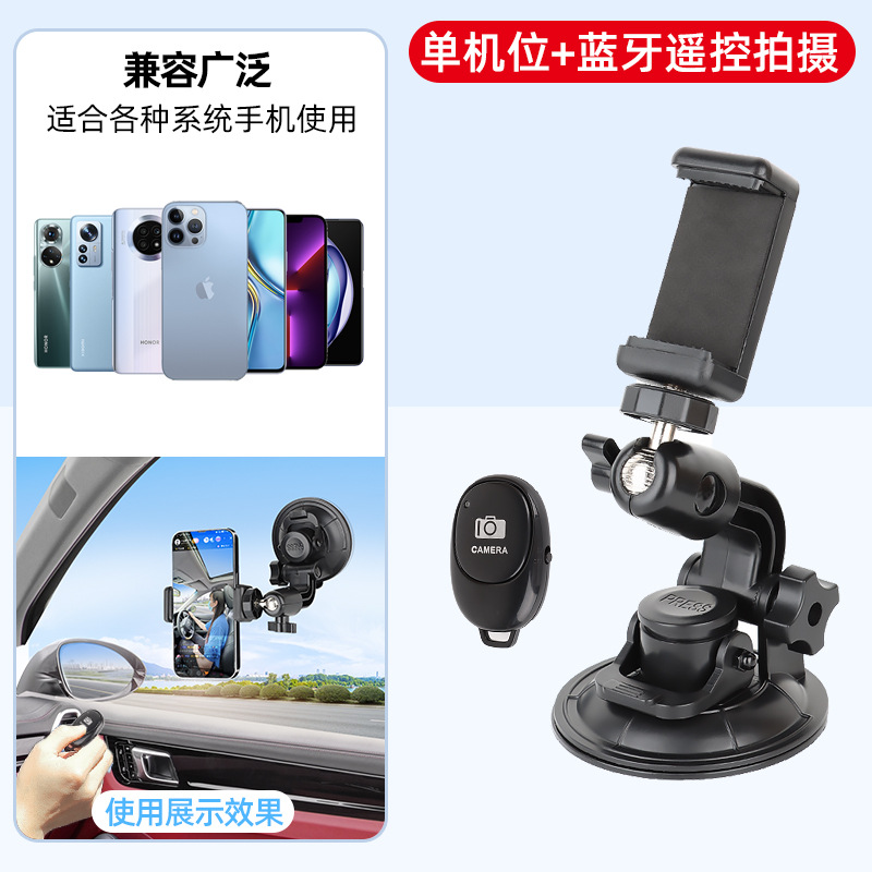 Car Phone Mount Shooting Selfie Navigation Car Suction Cup Fixed Selfie Video Vlog