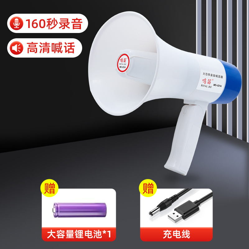 蓝白喇叭+1个锂电池（鸣笛蓝白521A）