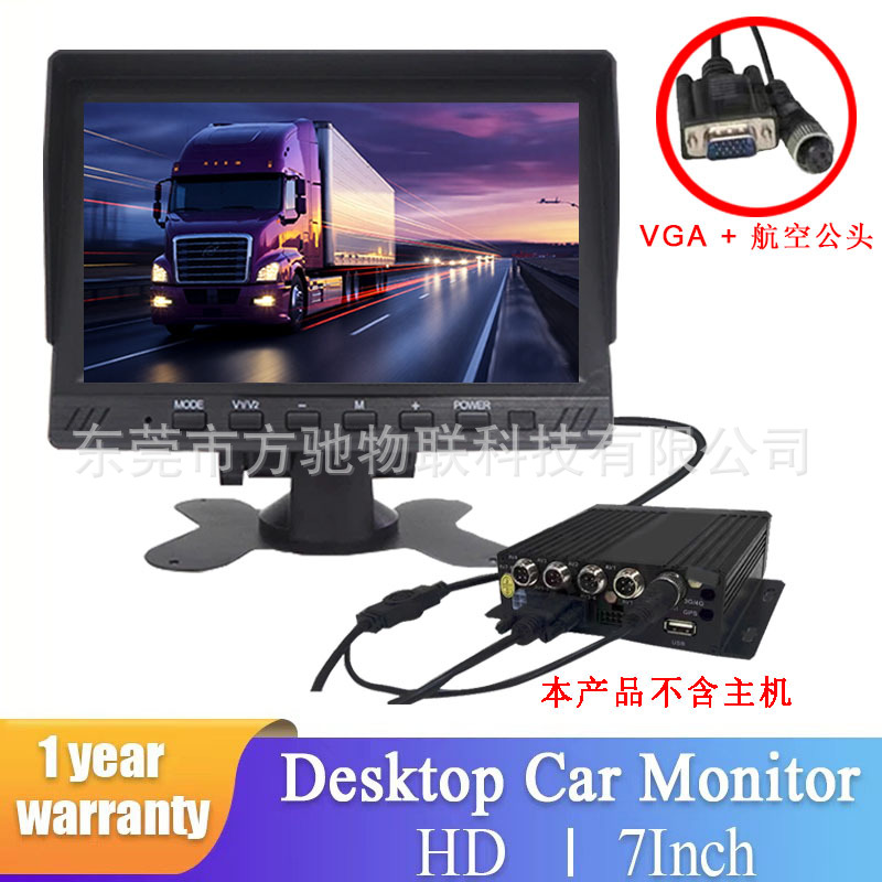 AHD 高清IPS 1024*600 · RM703 7寸  VGA接口 + 单个航空 母头 接口 (用于接MDVR/部标主机)