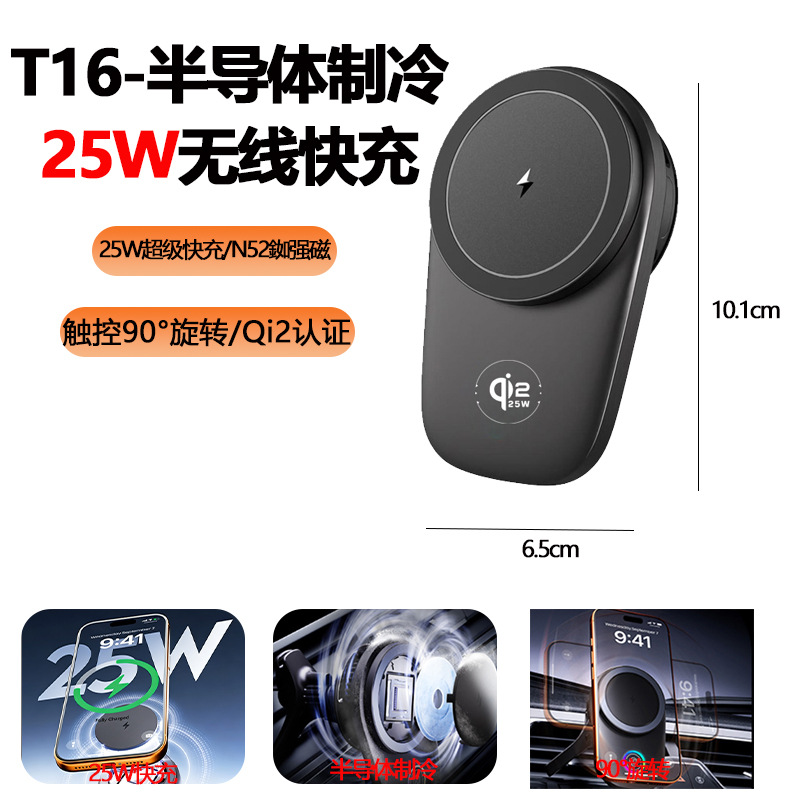 25W Fast Wireless Charger Car Grade Qi2 Certified Semiconductor Cooling Car Vent Magnetic Phone Mount