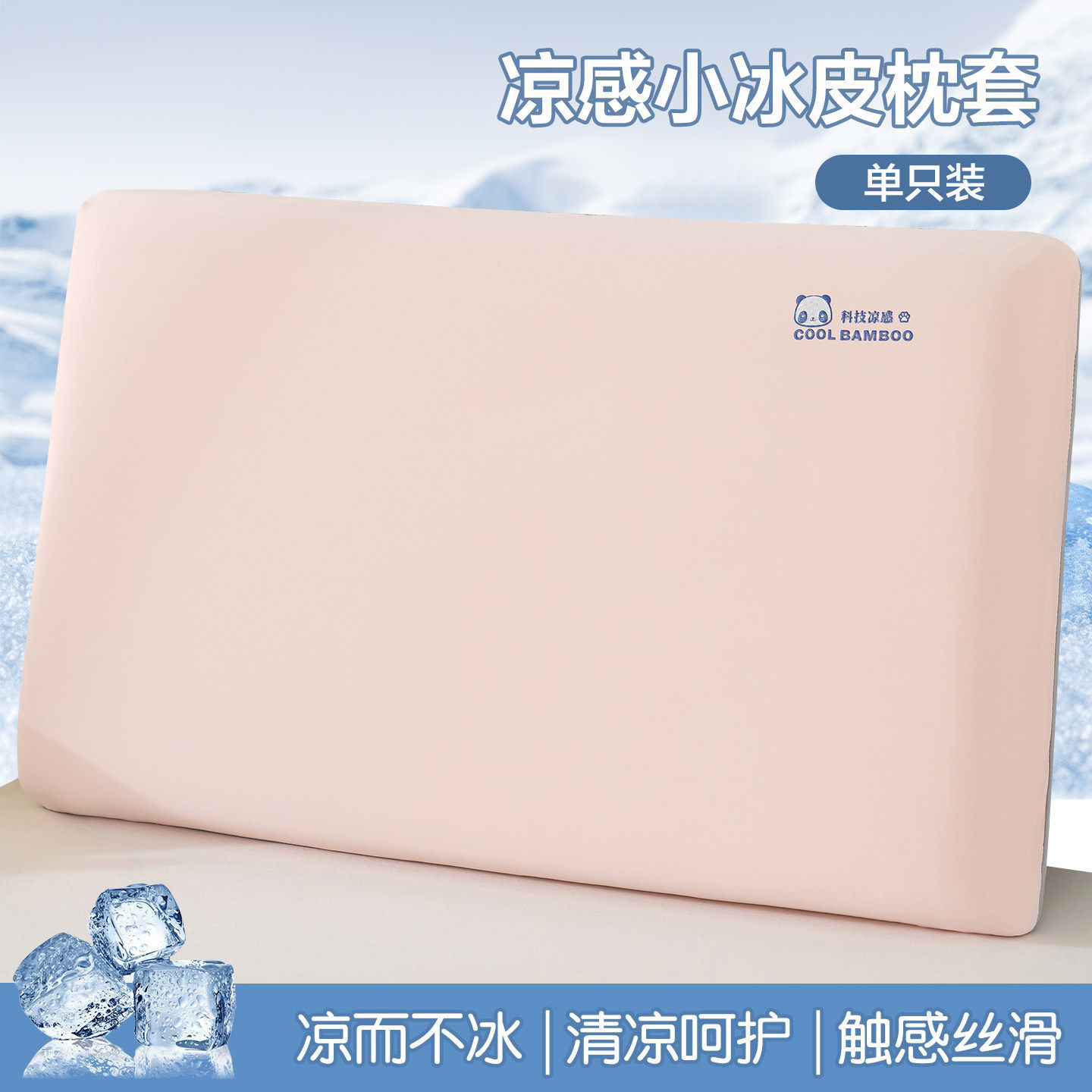 桃粉+浅灰【一只装】清凉透气 凉而不冰 · 30cmX50cm