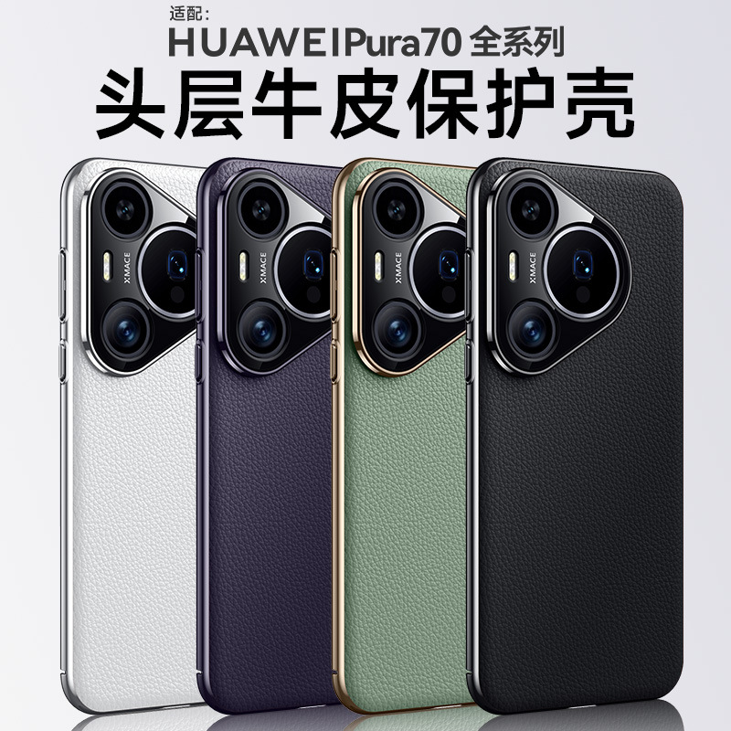 Applicable to Huawei pura80 phone case new Pura80pro+ lens full coverage 70ultra genuine leather protective case P