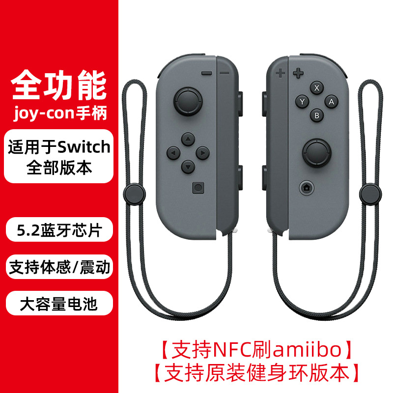 Dedicated fitness ring, Switch Joy-Con handle, compatible with multiple versions, supports NFC amiibo scanning