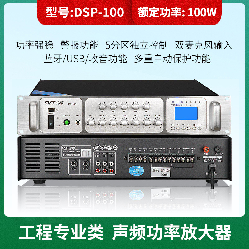 SAST SA9019 high-power professional amplifier with Bluetooth zoning fixed-voltage public broadcast background music amplifier