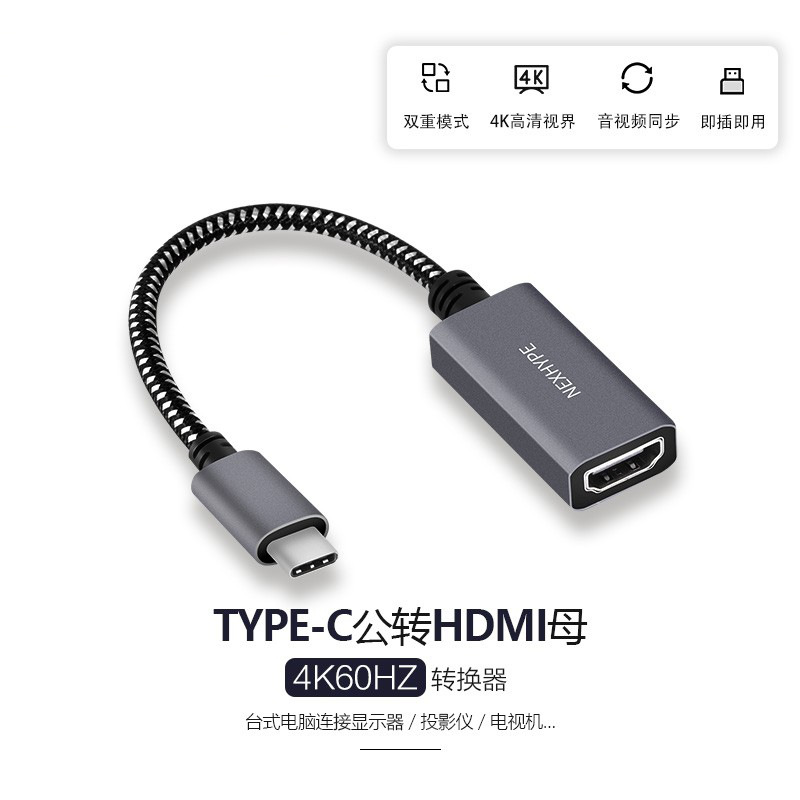 USB-C to HDMI cable Type-C to HDMI HD conversion cable screen mirroring cable Type-C to HDMI connection cable 4K