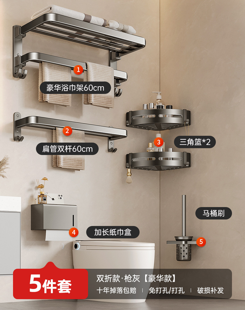 豪华款-【5件套】浴巾架+三角篮*2+纸巾盒+马桶刷+毛巾杆