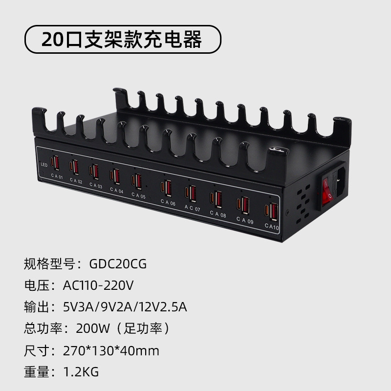 铁壳CA快充20口【单口30W】支架款