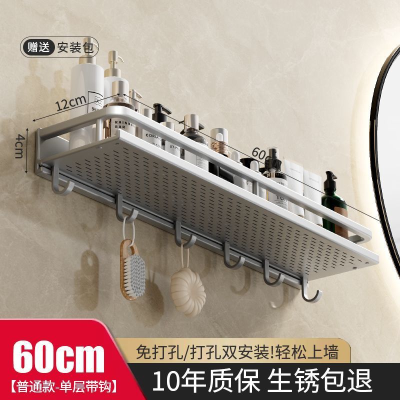 【单层置物架】带钩60cm【经典款】亚光