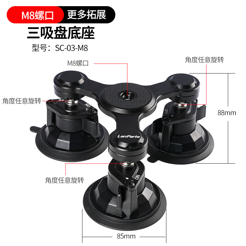 升级版【三吸盘】M8螺牙