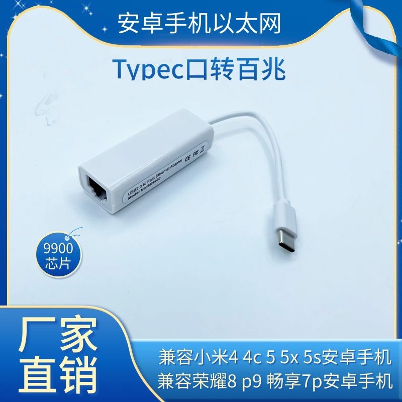 Studio Ethernet Network Card 9900 Special Android Phone Network Cable Converter Type-C Port