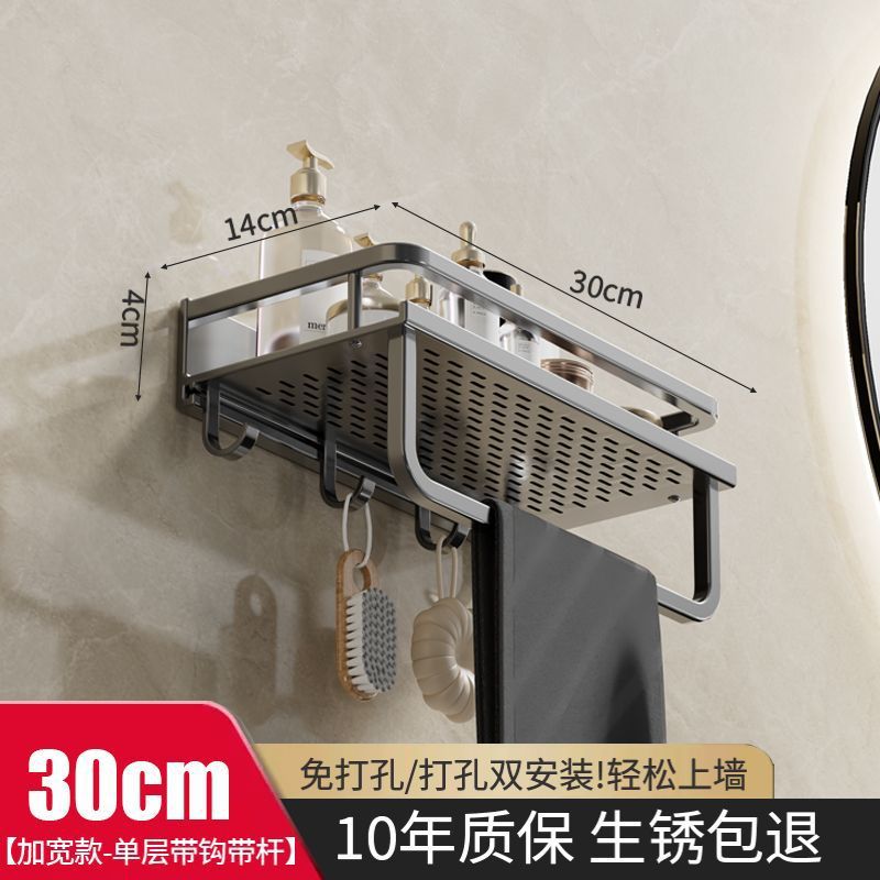 【单层置物架】带钩带杆30cm【加宽款】枪灰