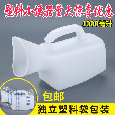 5ZW Hospital Thickened Male 1200ml Plastic Urinal Female Urinal with Scale Bedpan Night Urine