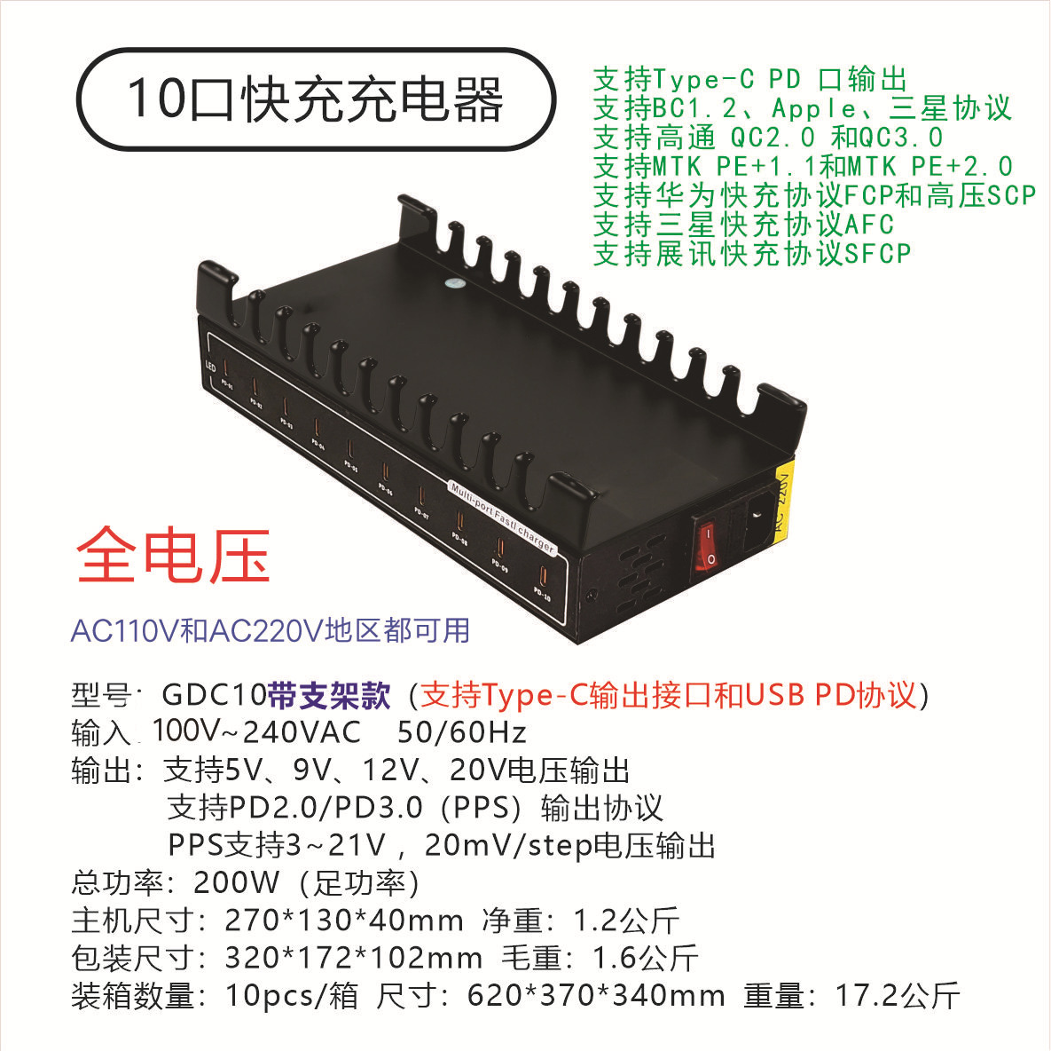国际规 AC 220V【国内可用】 · GDC10PD【10口PD-C口快充】带手机支架