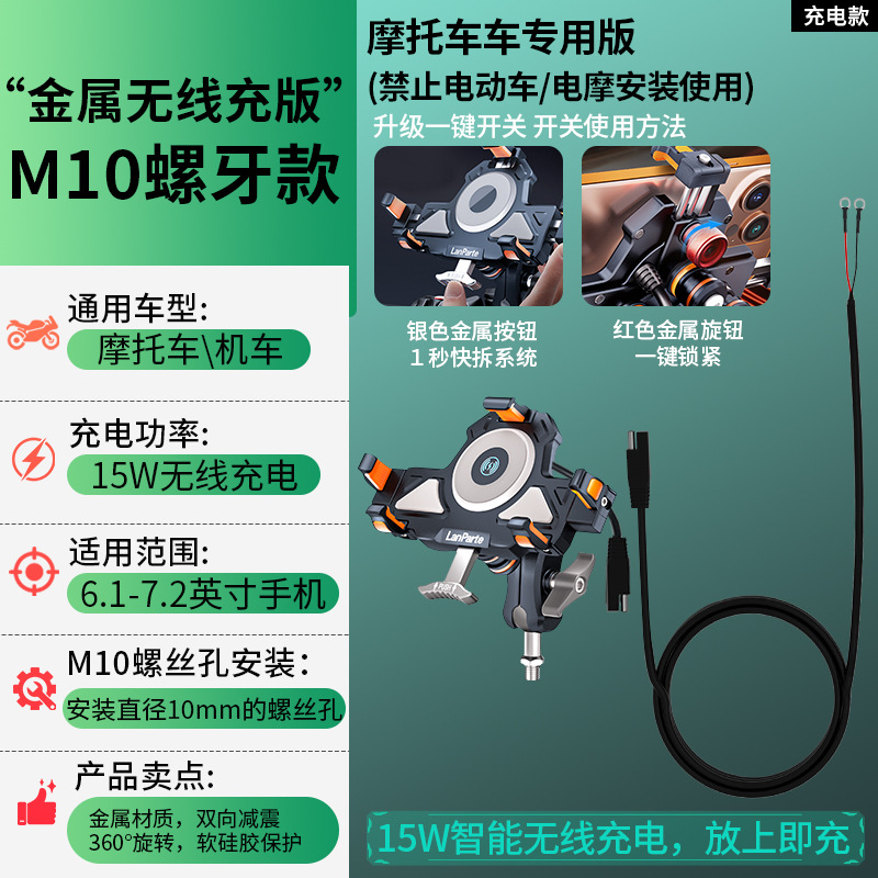 UBA-MC-M10 （摩托车金属无线充电版）M10螺牙款