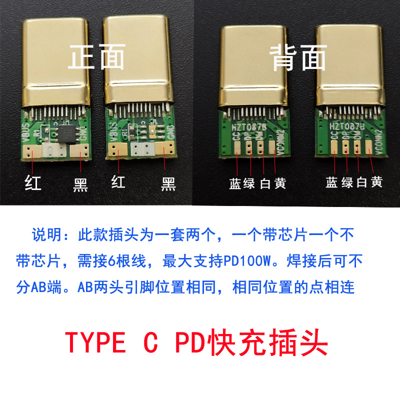 tyoe 100WPD快充套料