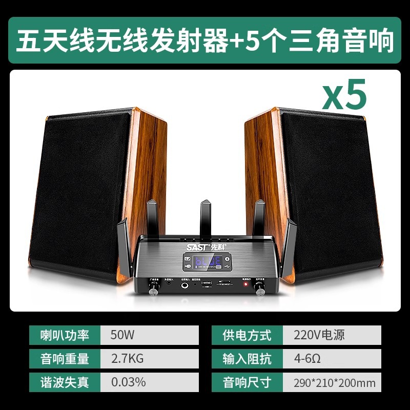 无线发射机+5个木质高保真船型音响