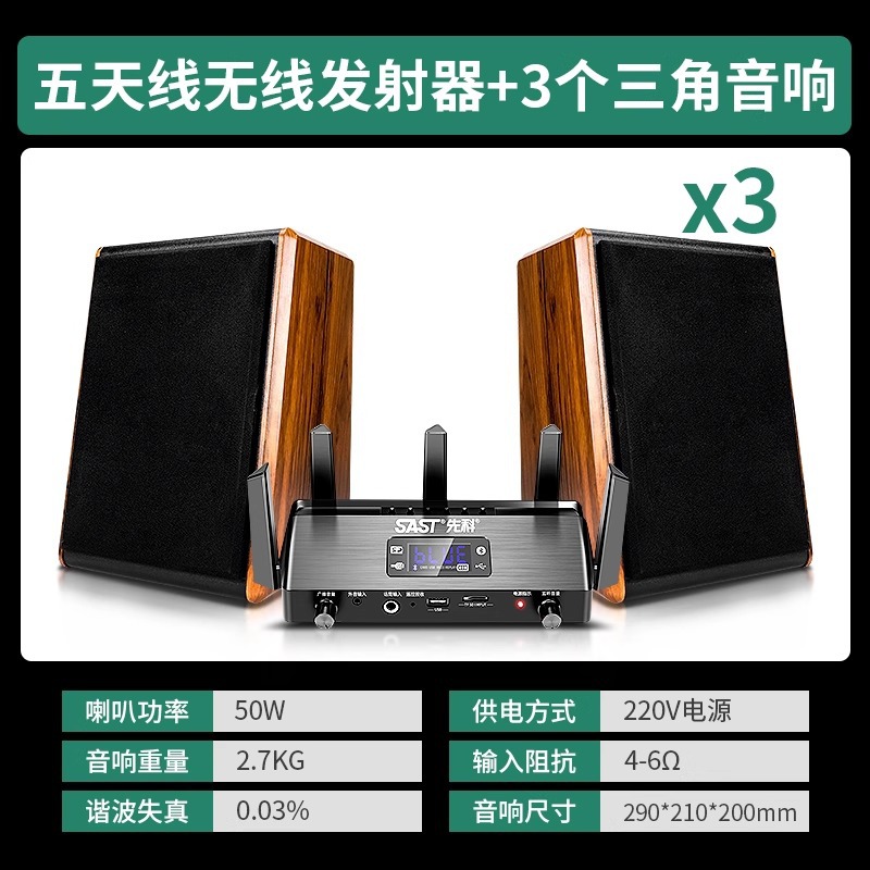 无线发射机+3个木质高保真船型音响