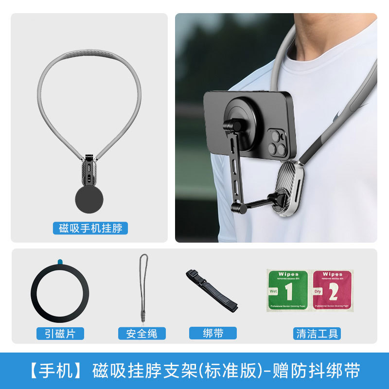 【手机通用】磁吸-挂脖支架