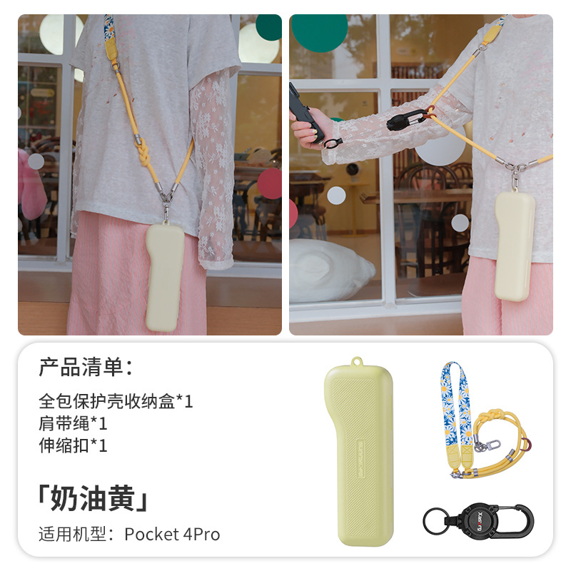 【pocket4P】奶油黄-长款收纳盒+肩带绳伸缩扣