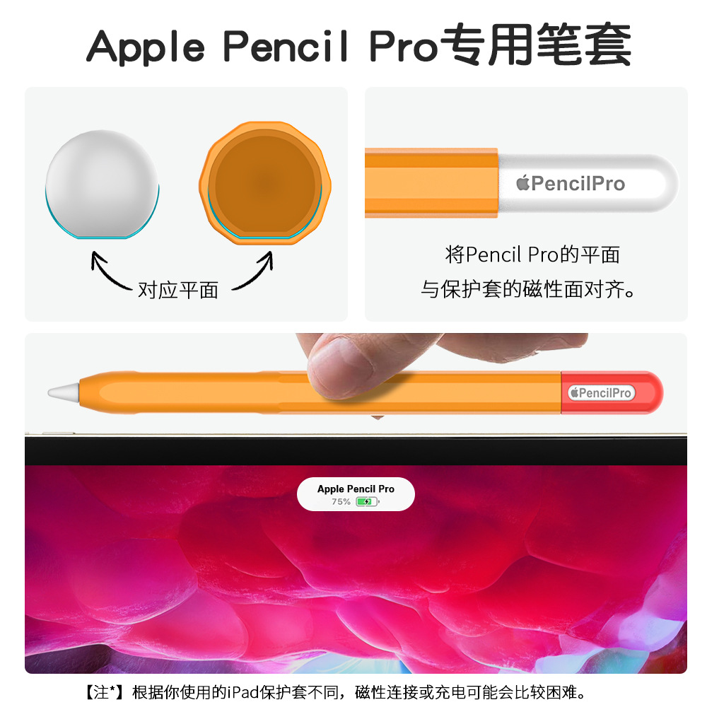 Suitable for Apple Apple Pencil Pro Pen Case Fourth Generation Capacitive Pen Protective Cover Contrast Color Silicone Protective Cover