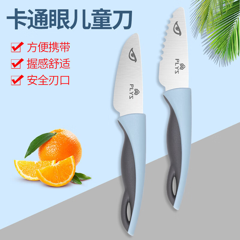 【两把装】蓝灰牙口+平口儿童刀【两把更实惠】