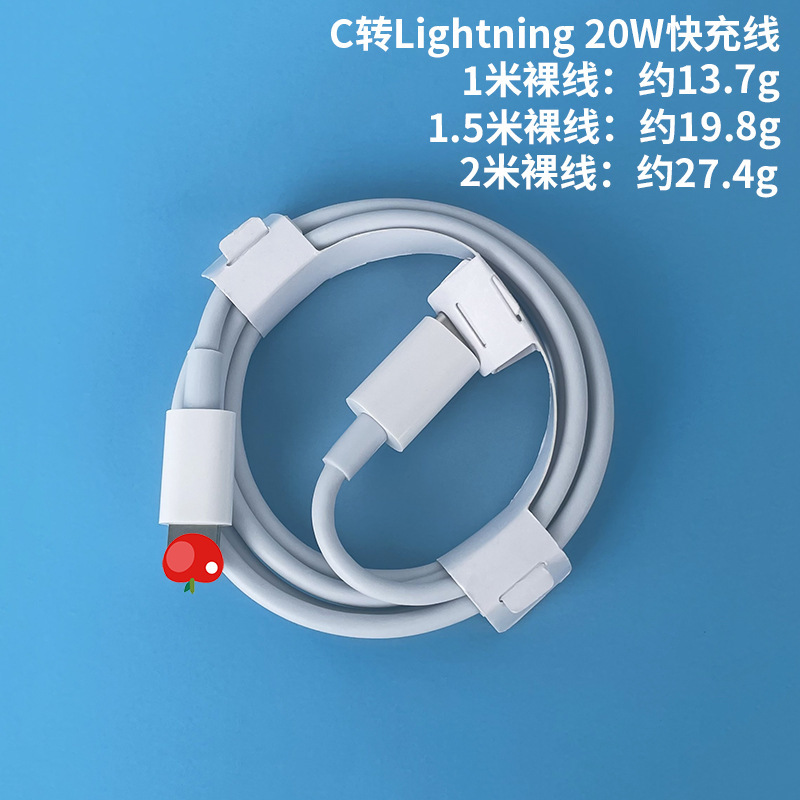 快充线：1米（适用苹果8-14） · PD27W线 C转Lighting【裸线】