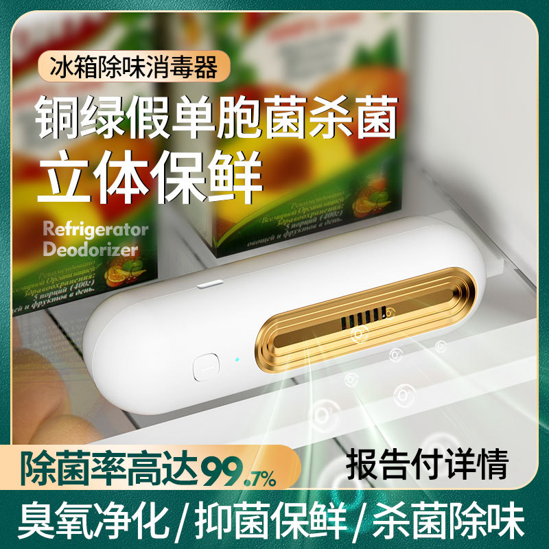 Refrigerator deodorizer ozone disinfection deodorizer sterilization deodorization fruit and vegetable preservation machine household clothes and shoe cabinet purifier
