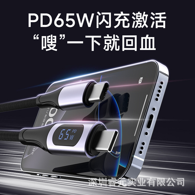 PD65W Digital Display Fast Charging Data Cable Dual TYPE-C-C Braided Data Cable Phone Computer Fast Charging Cable