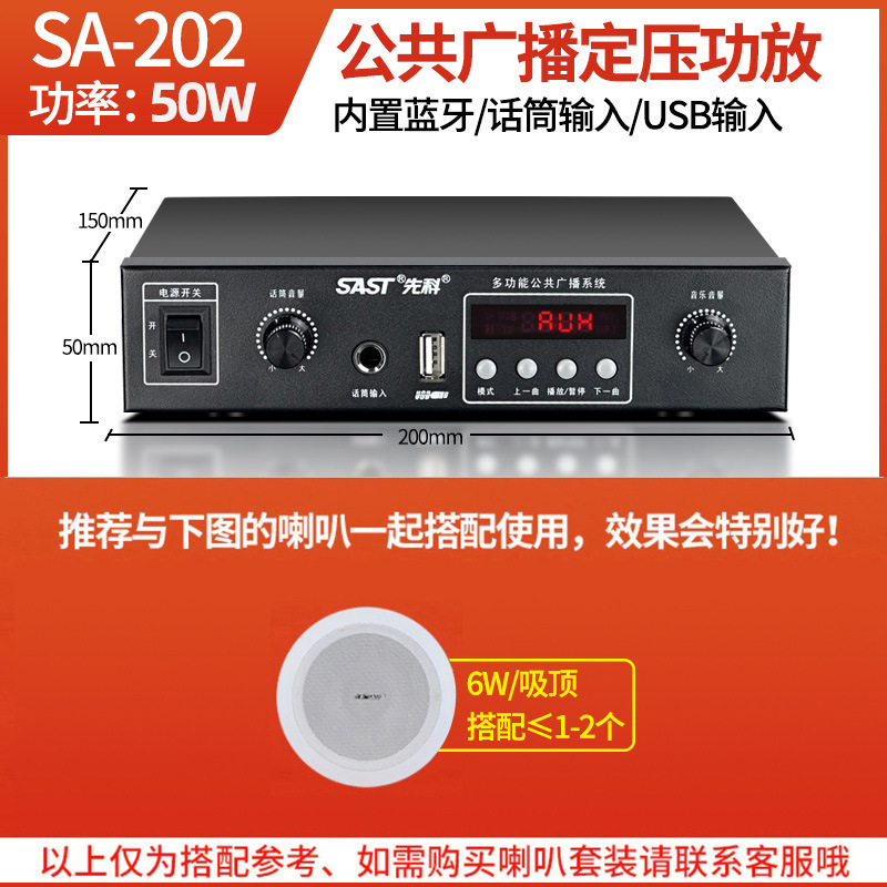 SAST/SAST SA-9008 fixed-voltage/fixed-impedance amplifier, ceiling Bluetooth home speaker horn amplifier