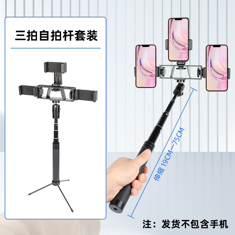 Dual Phone Car 4S Store Car Show Live Streaming Bracket Desktop Shooting Photography Handheld Tripod Outdoor Photography